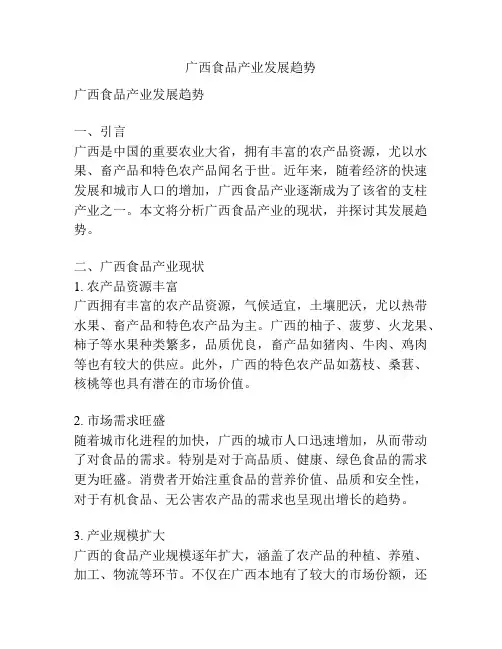 广西食品产业发展趋势