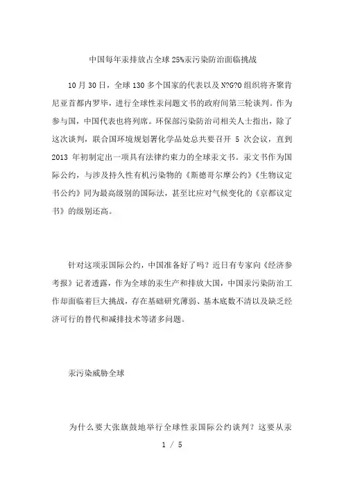 中国每年汞排放占全球25%-汞污染防治面临挑战