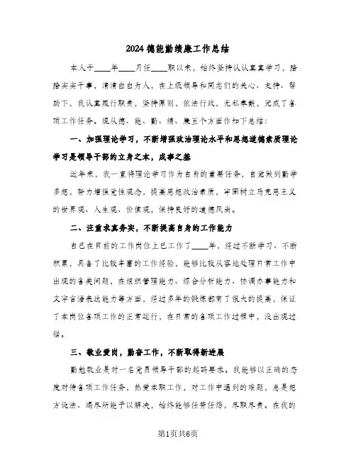 2024德能勤绩廉工作总结（3篇）
