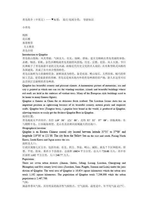 青岛简介