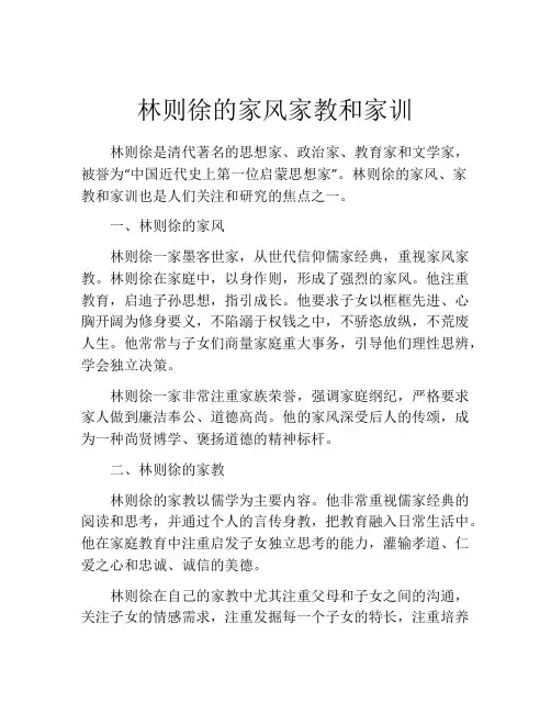 林则徐的家风家教和家训