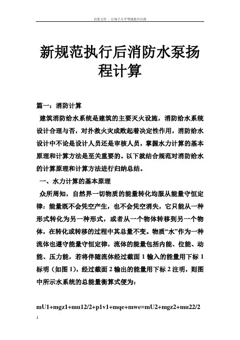 新规范执行后消防水泵扬程计算