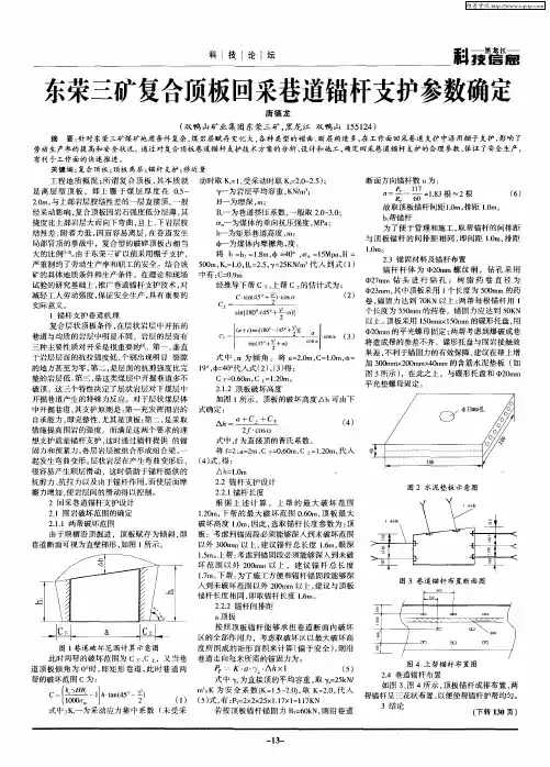 东荣三矿复合顶板回采巷道锚杆支护参数确定