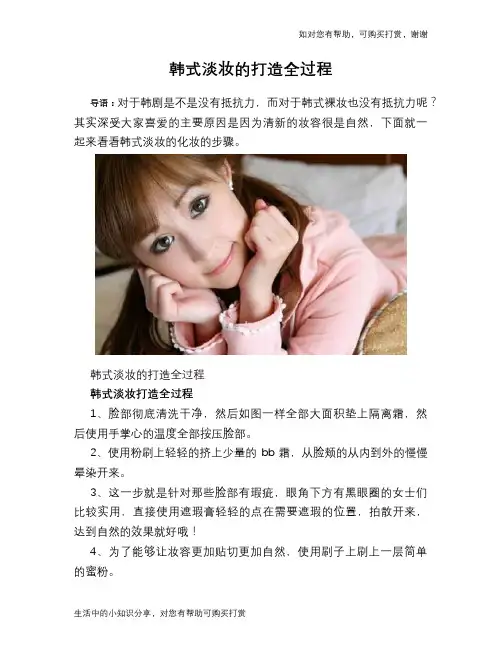 韩式淡妆的打造全过程