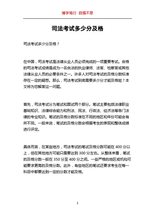 司法考试多少分及格