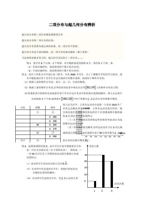 二项分布与超几何分布区别
