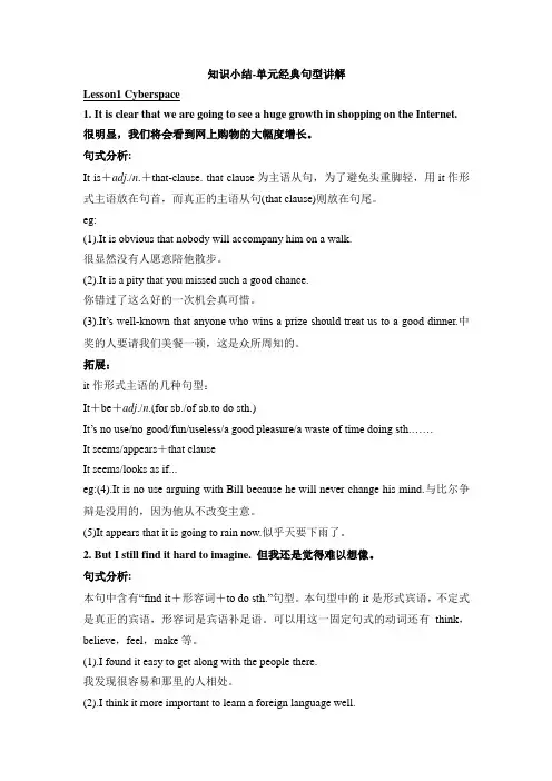 北师大版高中英语必修2 知Unit4 识小结-单元经典句型详解