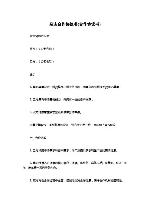 杂志合作协议书(合作协议书)