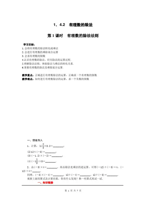 人教版七年级数学上册-有理数的除法法则教案