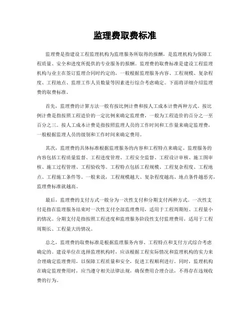 监理费取费标准