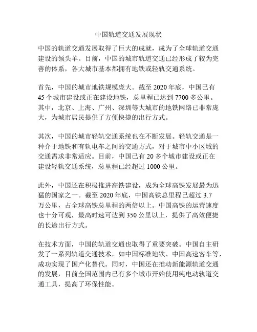 中国轨道交通发展现状