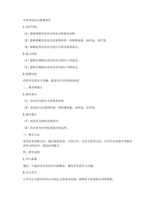 中考宾语从句教案初中