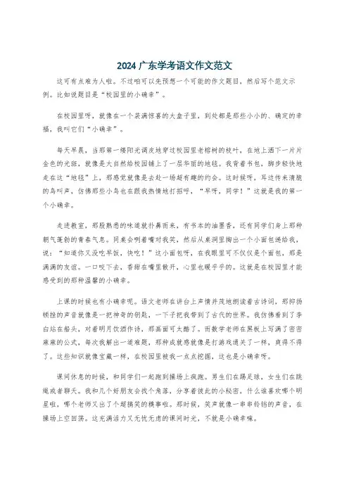 2024广东学考语文作文范文