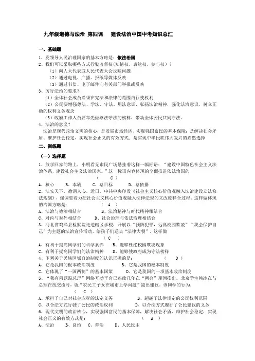 九年级道德与法治 第四课   建设法治中国中考知识总汇