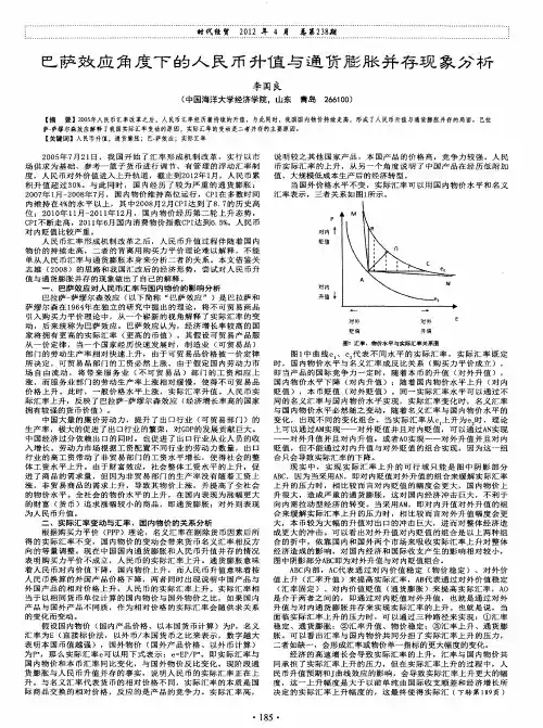 巴萨效应角度下的人民币升值与通货膨胀并存现象分析
