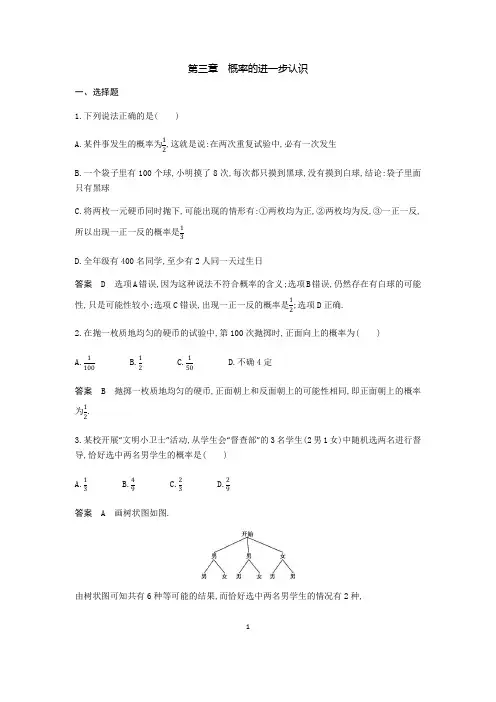 初三上册 第三章 概率的进一步认识(含答案)