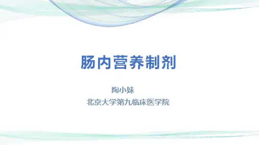 肠内营养制剂