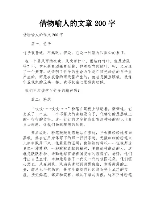 借物喻人的文章200字