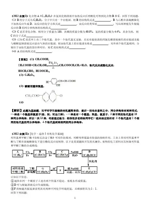 有机化学专题真题合集(全国卷)