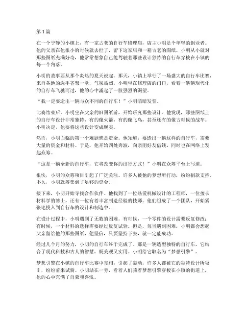 创新创业思维小故事(3篇)