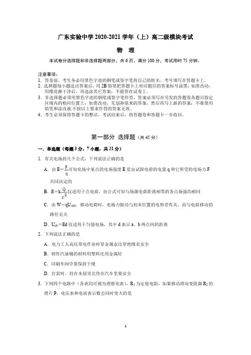广东实验中学2020-2021学年高二上学期期中考试 物理 PDF版含答案