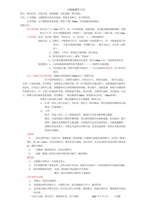 单人结肠镜操作方法