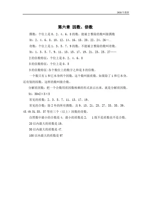 青岛版数学五年级上册第六单元知识点