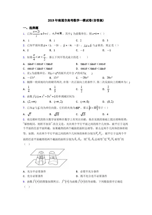 2019年南通市高考数学一模试卷(含答案)