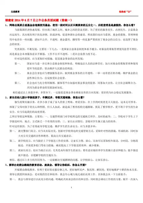 福建省2014年6月7日至12日公务员面试题解析