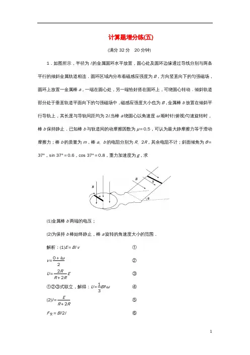 高考物理总复习计算题增分练(五)