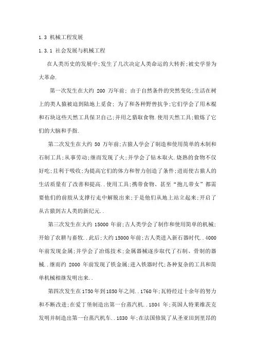 机械工程发展史