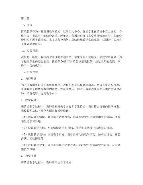 情境教学实践成果总结(3篇)