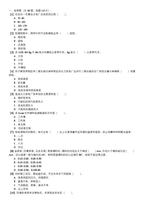 脱硫设备检修工技能试卷(第150套)