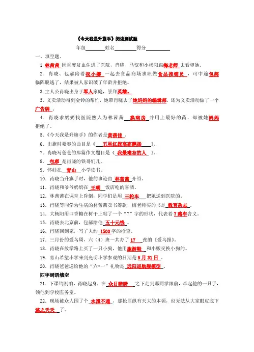 最新今天我是升旗手阅读测试题
