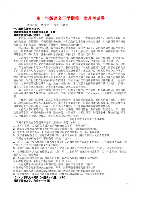 高一语文下学期第一次月考试题(含答案)