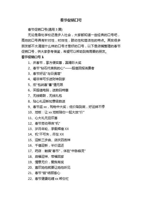 春节促销口号