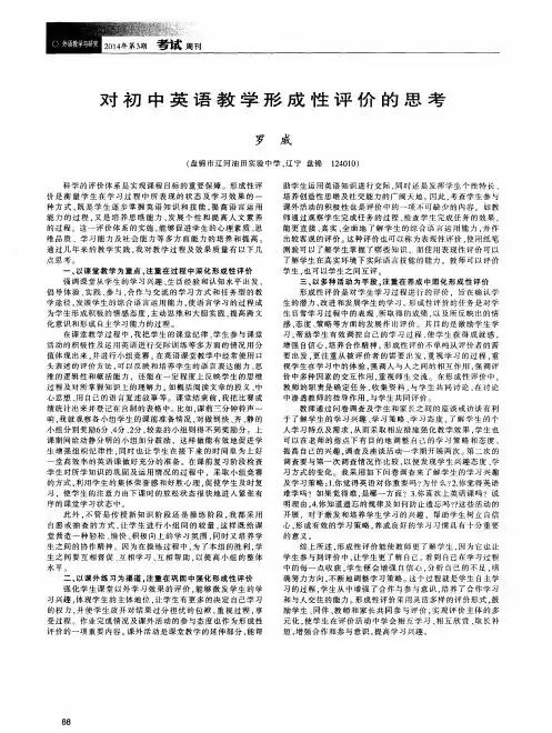 对初中英语教学形成性评价的思考