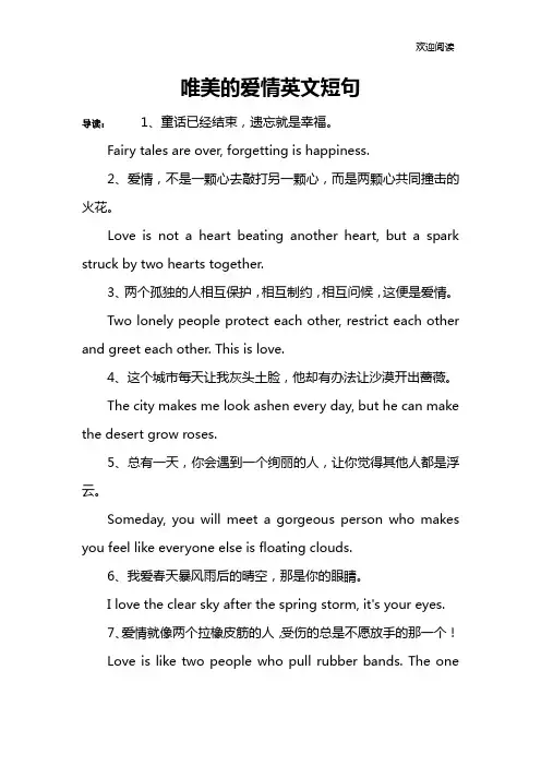 唯美的爱情英文短句