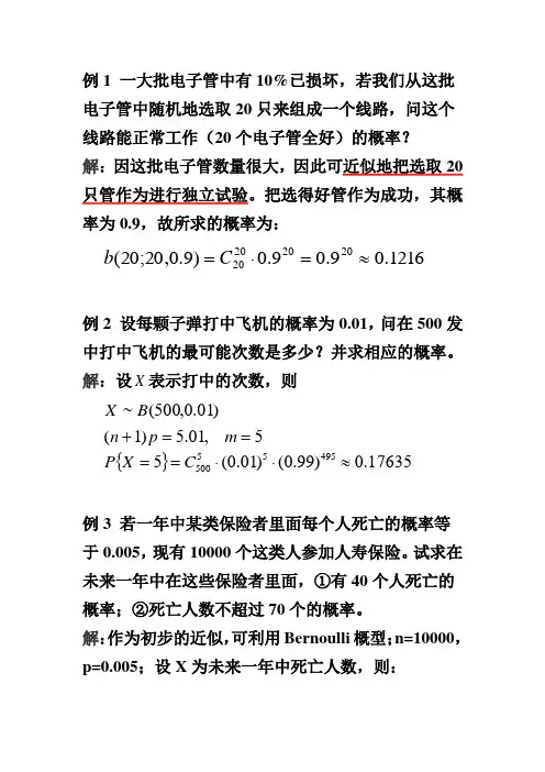 二项分布例