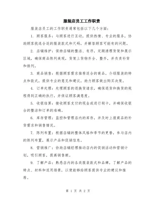 服装店员工工作职责