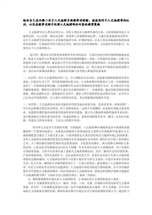 谈谈你对于人文地理学的认识,以及在教学过程中处理人文