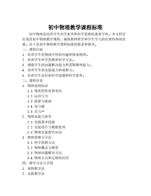 初中物理教学课程标准