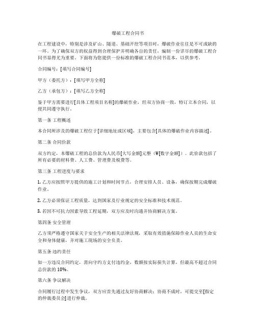 爆破工程合同书