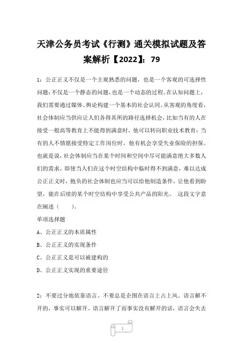 天津公务员考试《行测》真题模拟试题及答案解析【2022】794