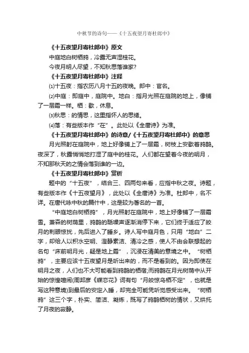 中秋节的诗句——《十五夜望月寄杜郎中》