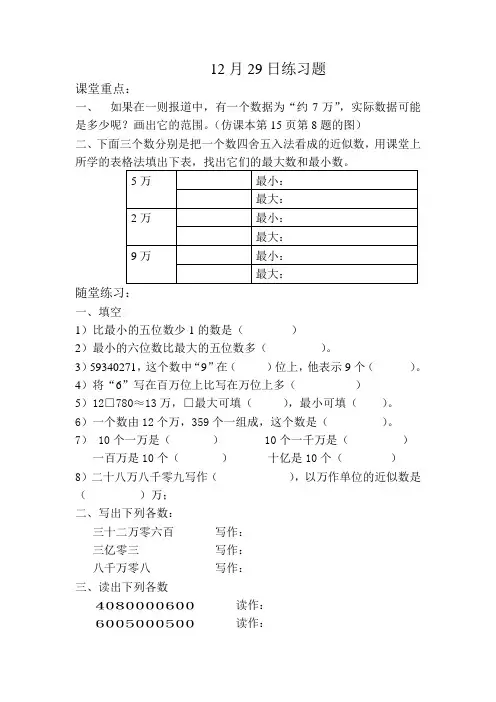 北师大四年级上册数学第一单元《认识更大的数》单元练习