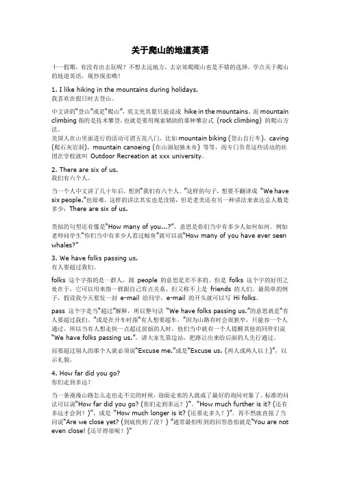 关于爬山的地道英语