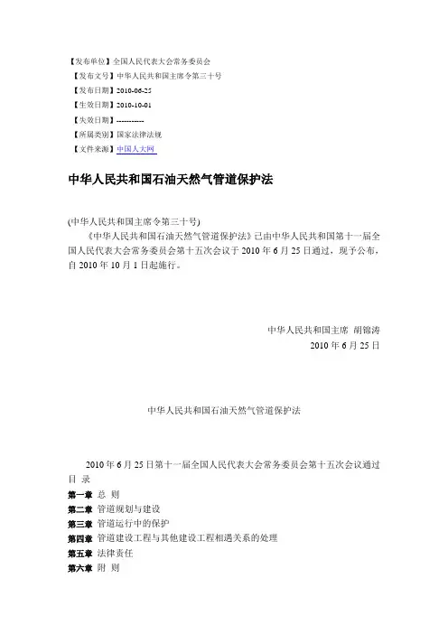 石油天然气管道保护法(2010年10月1日实施)