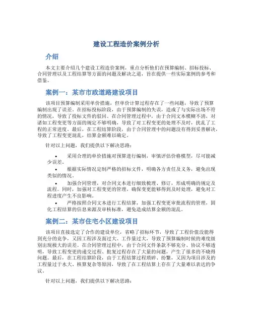 建设工程造价案例分析
