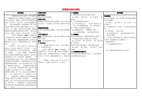 七年级历史上册 第1课 祖国境内的远古居民教案 新人教版